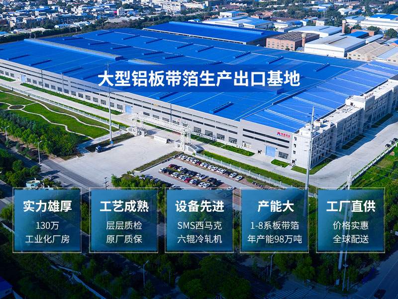 酚醛鋁箔復合風管用8011/1100 鋁箔廠家_明泰鋁業(yè)